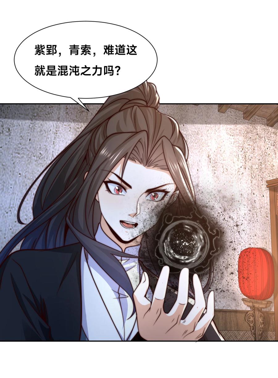 155修天宇的决心-混沌剑神-17K漫画（第17张）