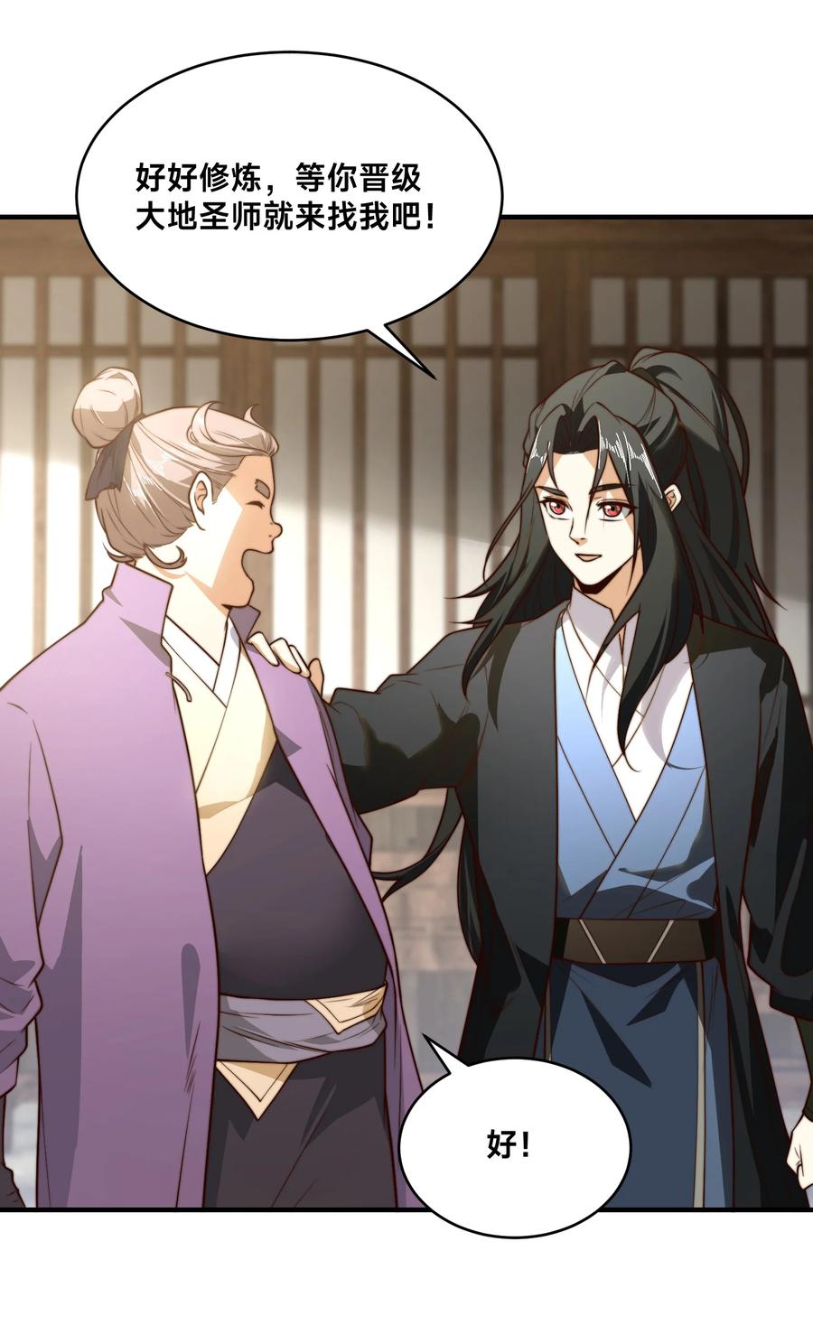 156秦皇国-混沌剑神-17K漫画（第5张）