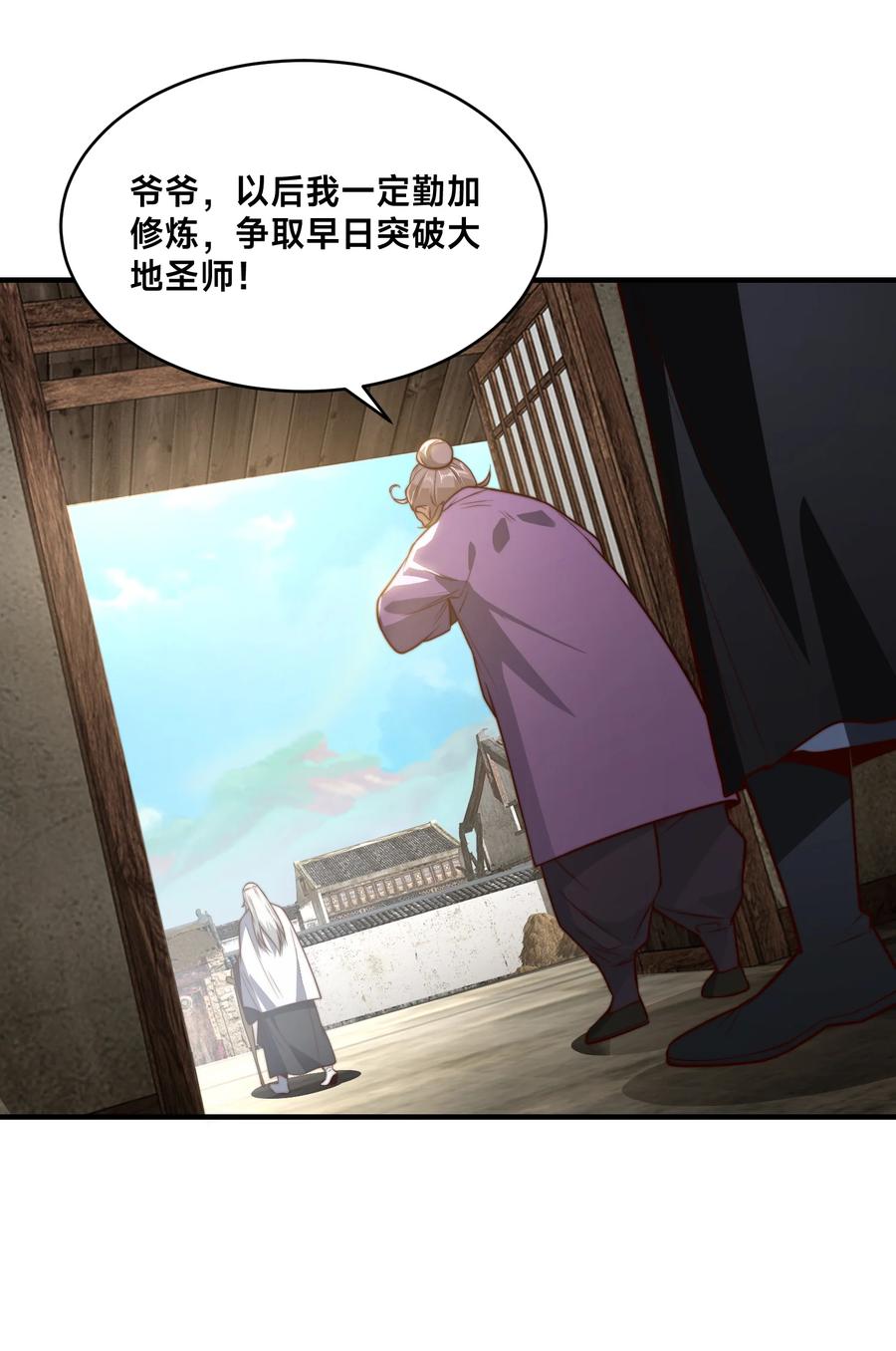156秦皇国-混沌剑神-17K漫画（第3张）