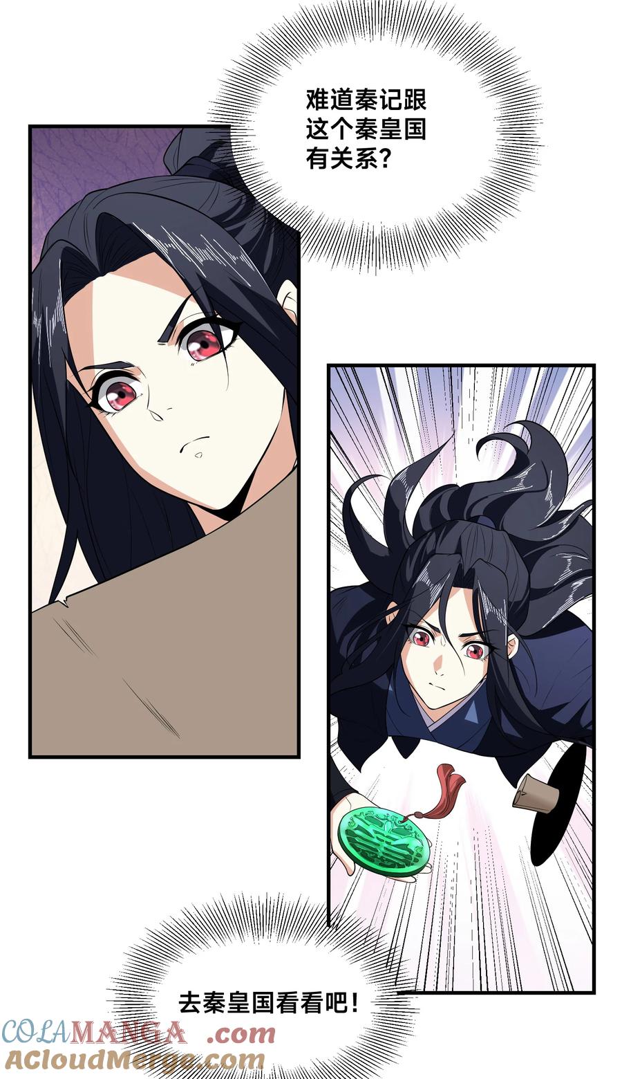 156秦皇国-混沌剑神-17K漫画（第10张）