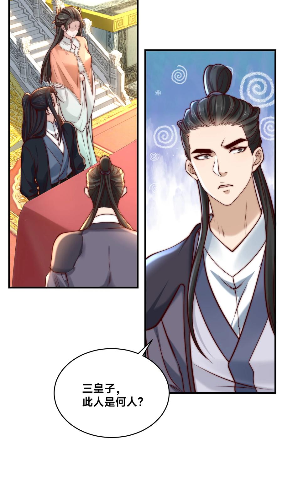157公主的仰慕-混沌剑神-17K漫画（第22张）