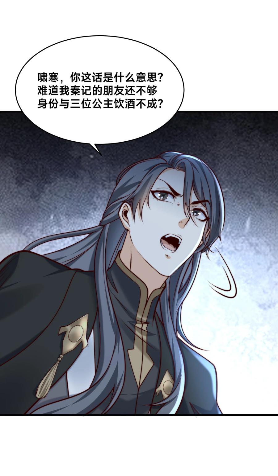 157公主的仰慕-混沌剑神-17K漫画（第25张）