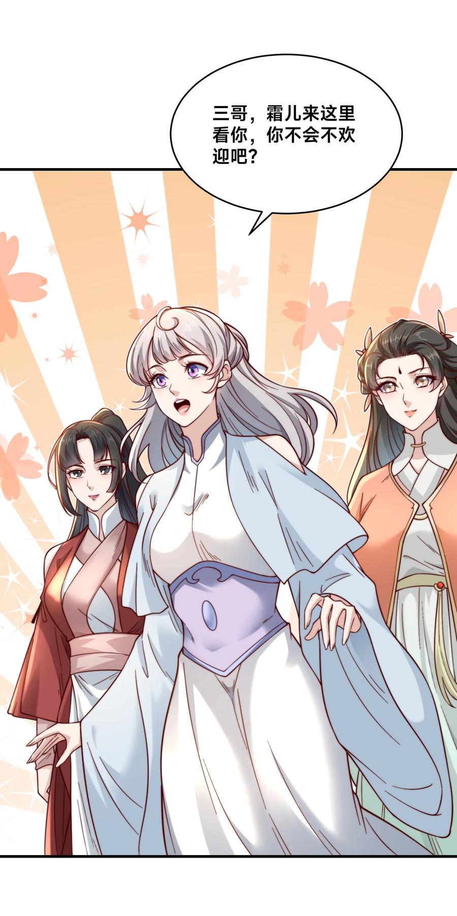 157公主的仰慕-混沌剑神-17K漫画（第1张）