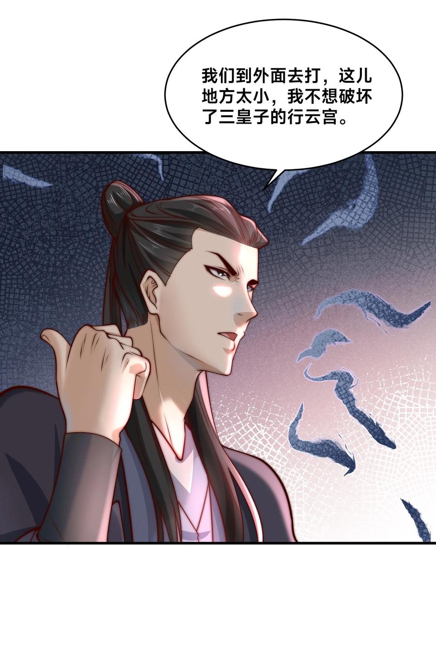 157公主的仰慕-混沌剑神-17K漫画（第34张）