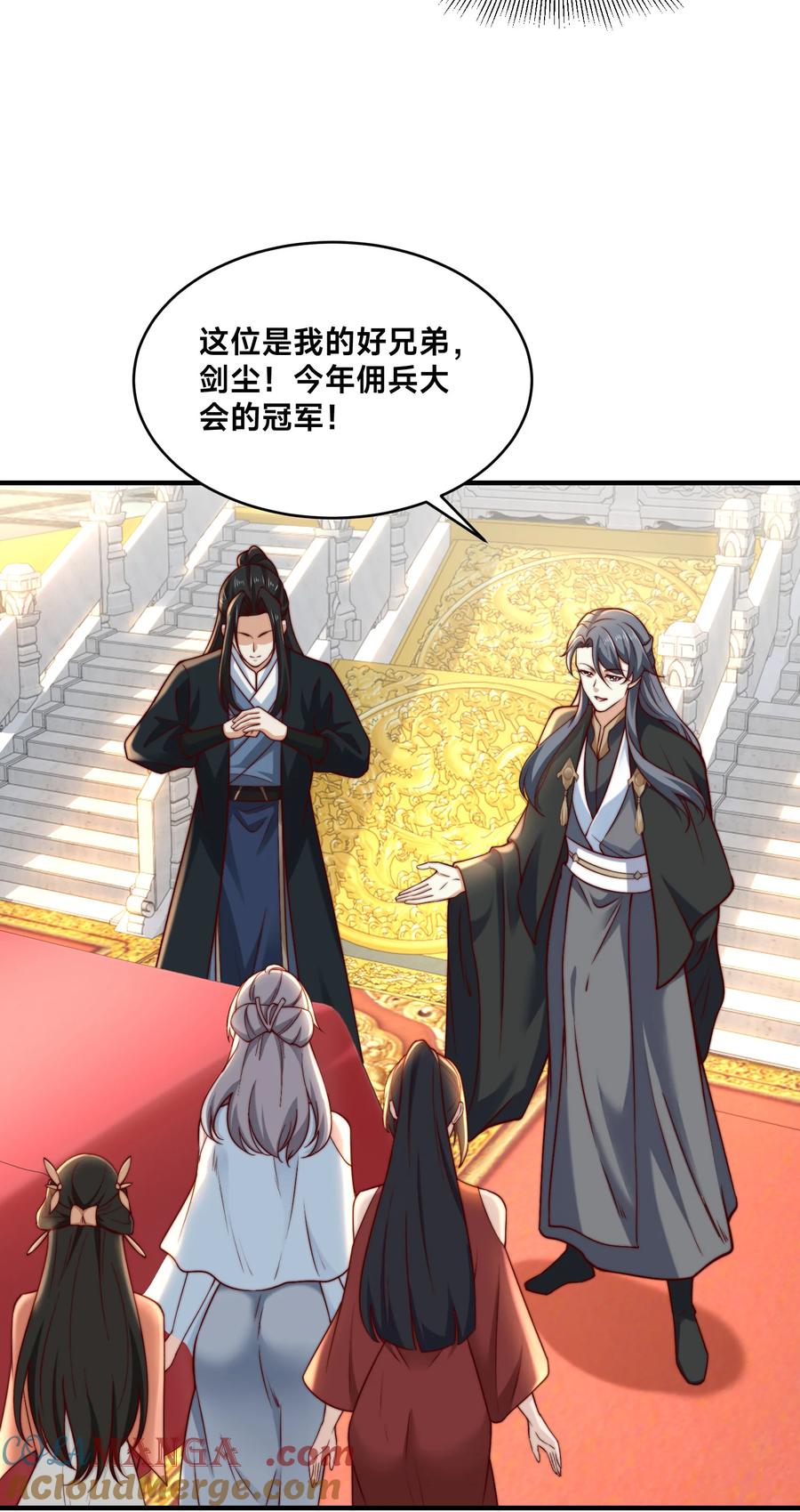 157公主的仰慕-混沌剑神-17K漫画（第3张）