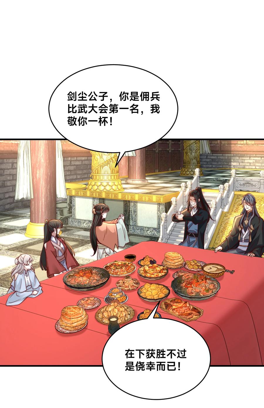 157公主的仰慕-混沌剑神-17K漫画（第8张）