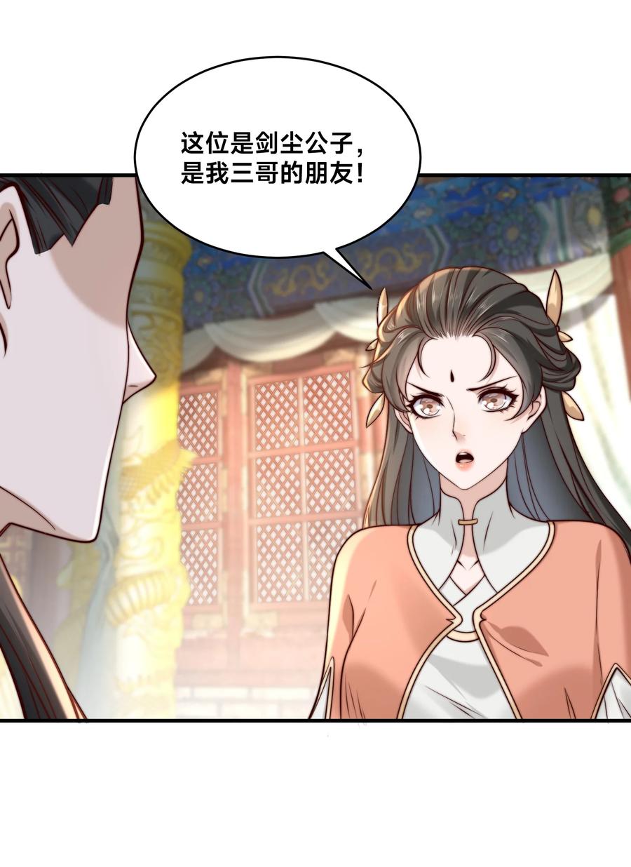 157公主的仰慕-混沌剑神-17K漫画（第23张）