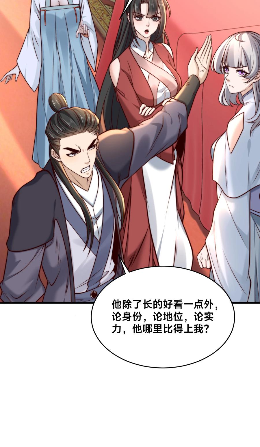 157公主的仰慕-混沌剑神-17K漫画（第28张）