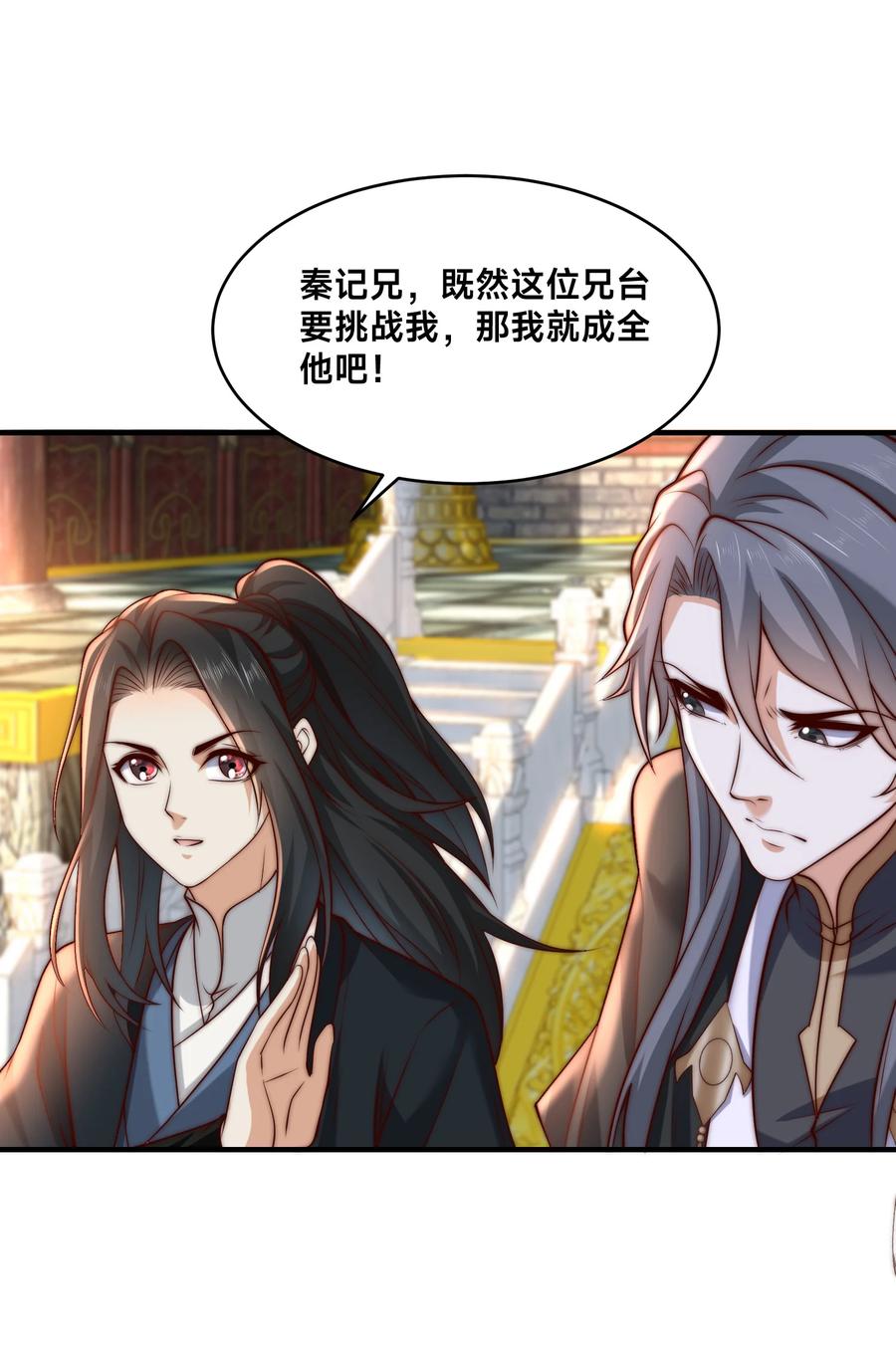 157公主的仰慕-混沌剑神-17K漫画（第31张）