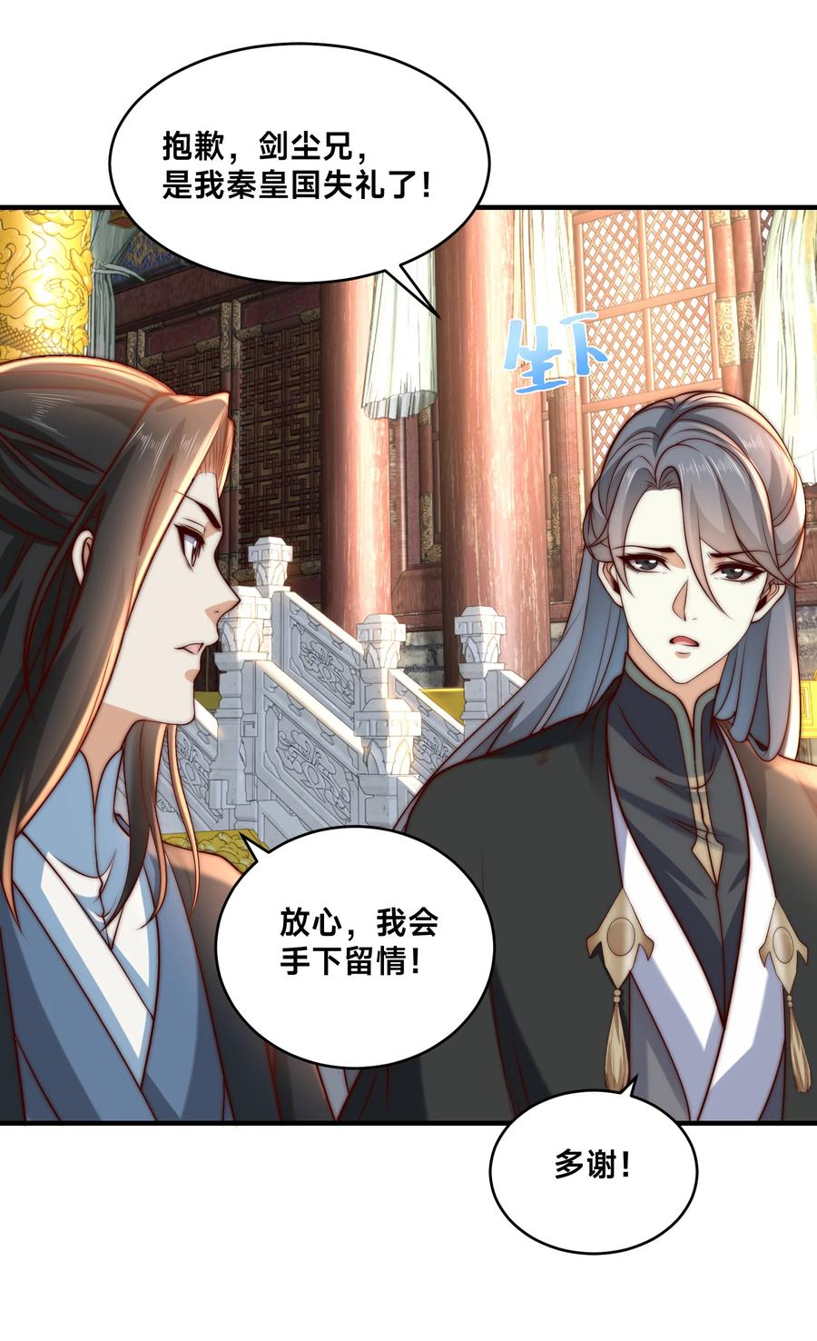 157公主的仰慕-混沌剑神-17K漫画（第32张）