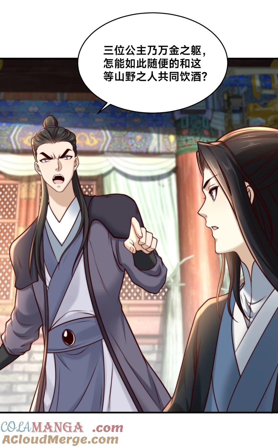 157公主的仰慕-混沌剑神-17K漫画（第24张）