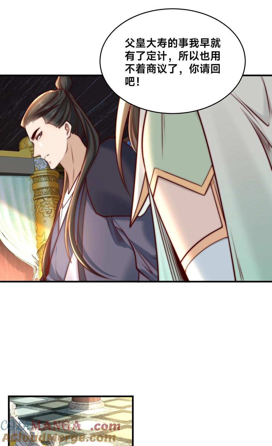 157公主的仰慕-混沌剑神-17K漫画（第21张）