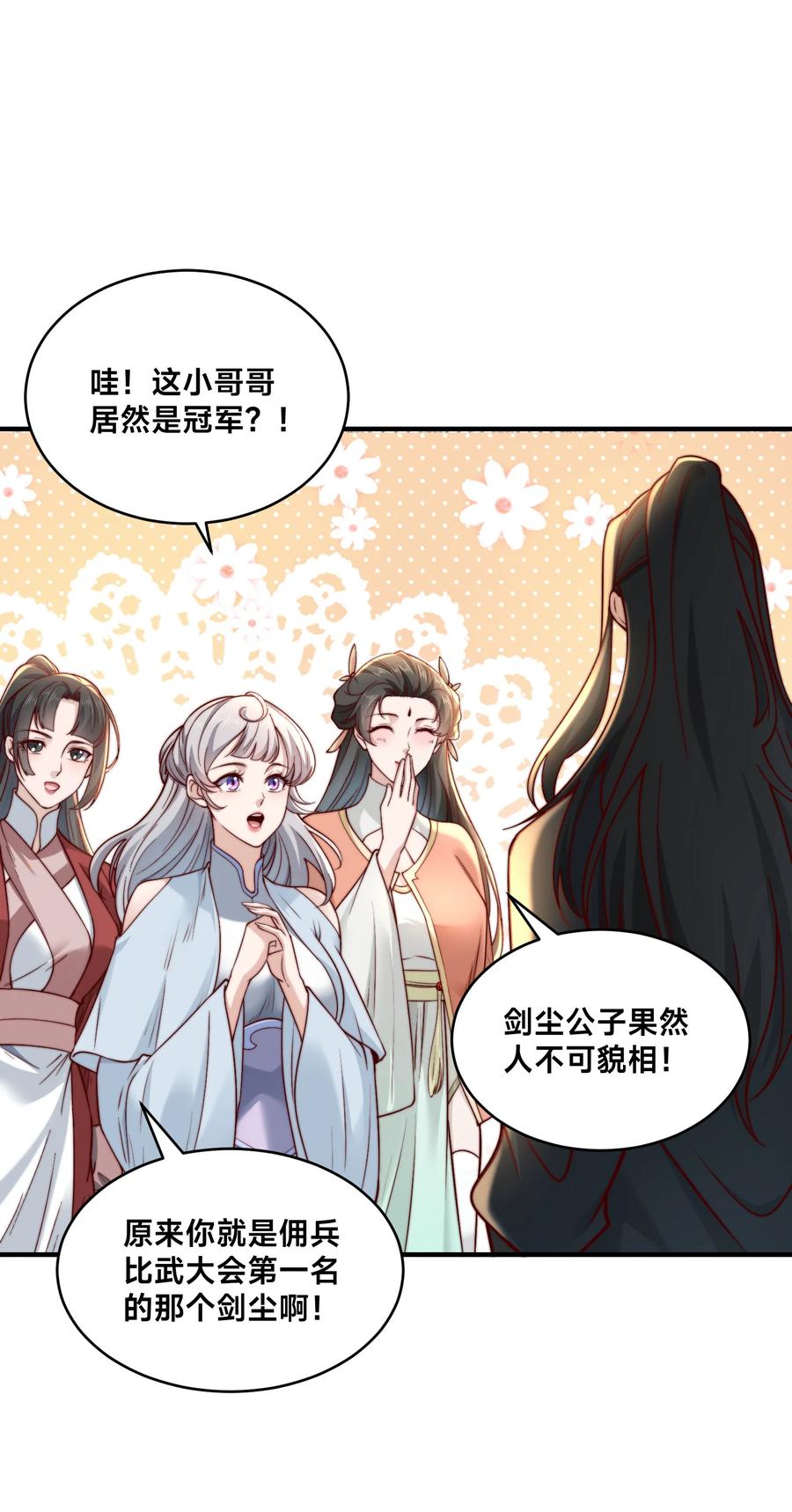 157公主的仰慕-混沌剑神-17K漫画（第4张）
