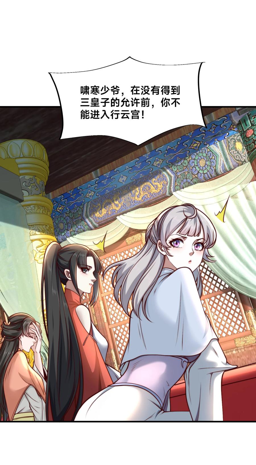 157公主的仰慕-混沌剑神-17K漫画（第11张）
