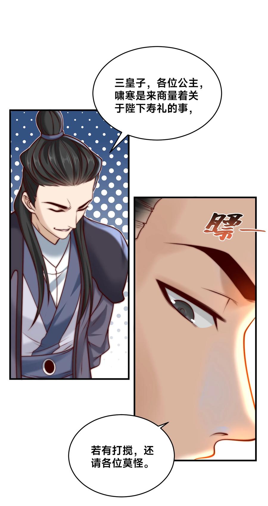 157公主的仰慕-混沌剑神-17K漫画（第17张）