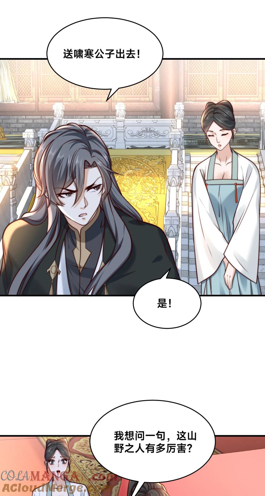 157公主的仰慕-混沌剑神-17K漫画（第27张）