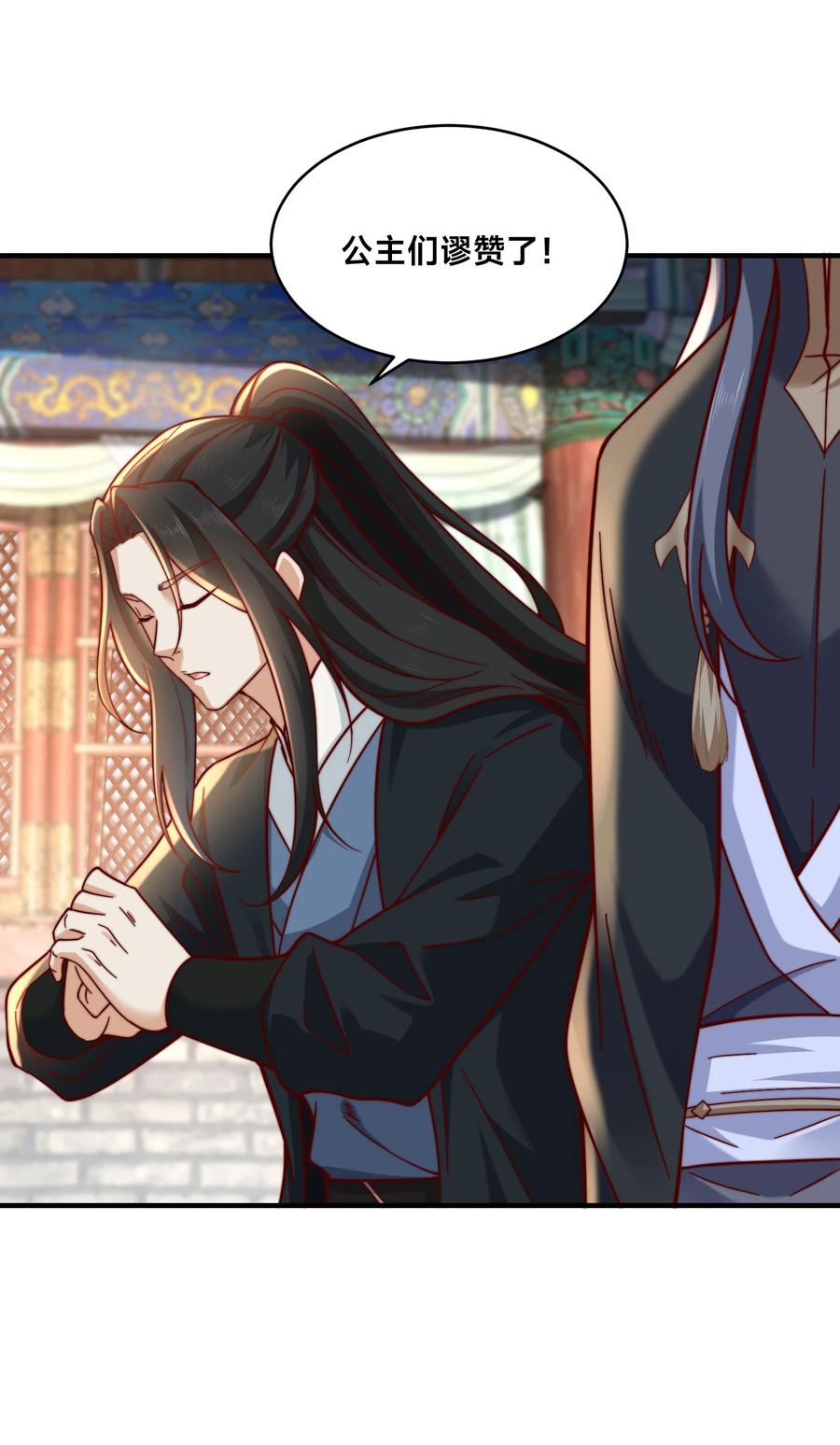 157公主的仰慕-混沌剑神-17K漫画（第5张）