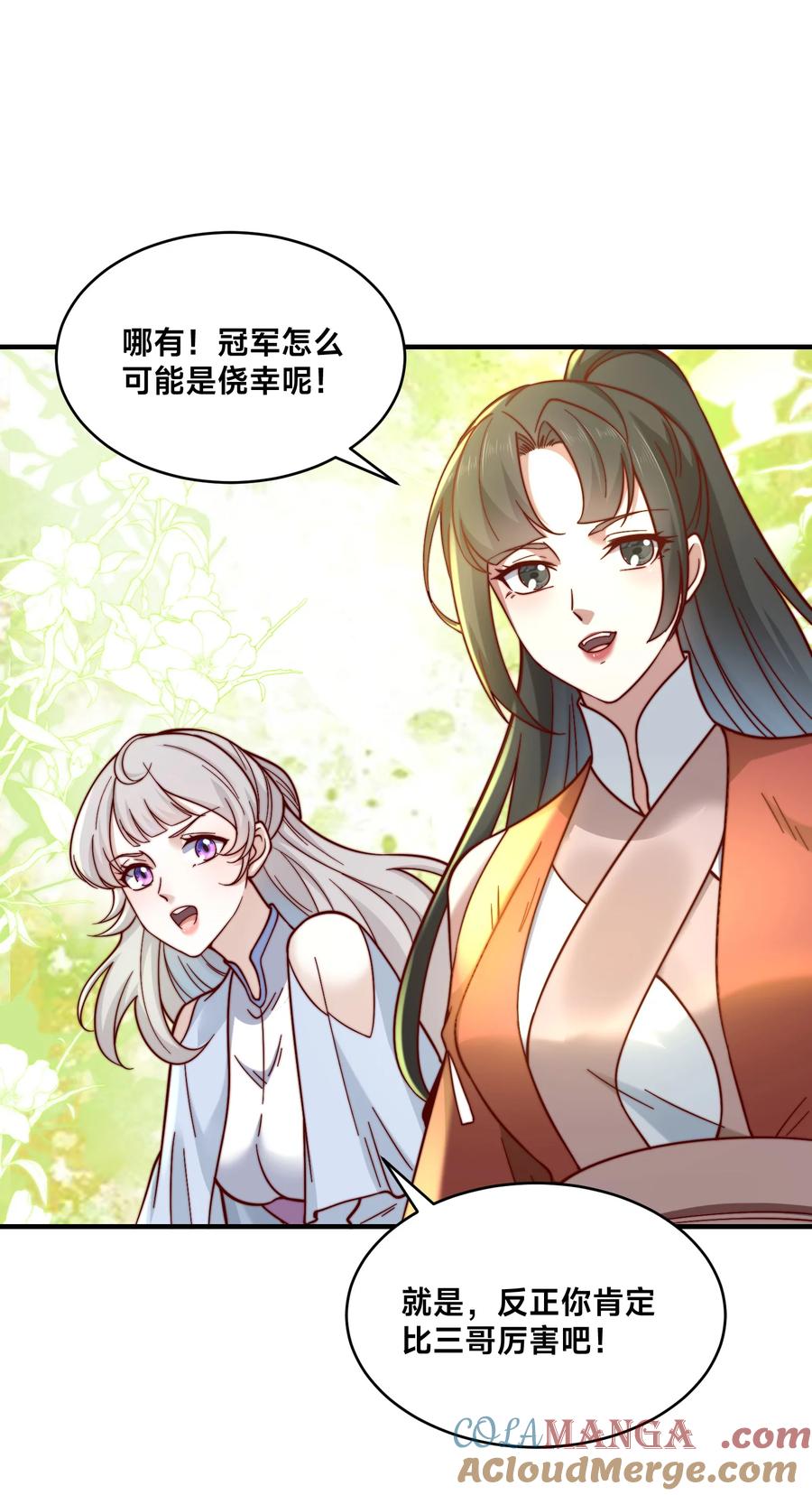 157公主的仰慕-混沌剑神-17K漫画（第9张）