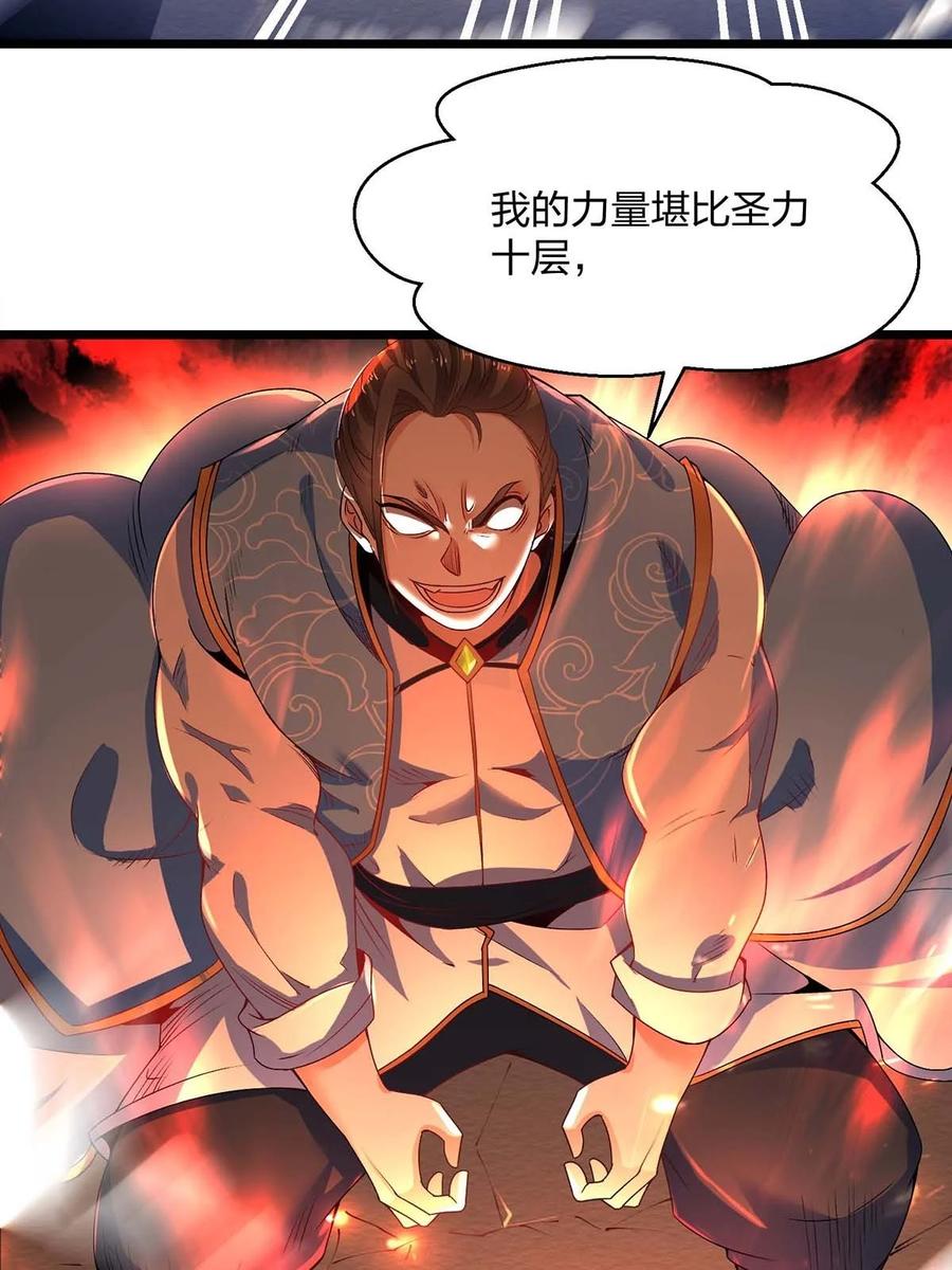15决赛-混沌剑神-17K漫画（第21张）