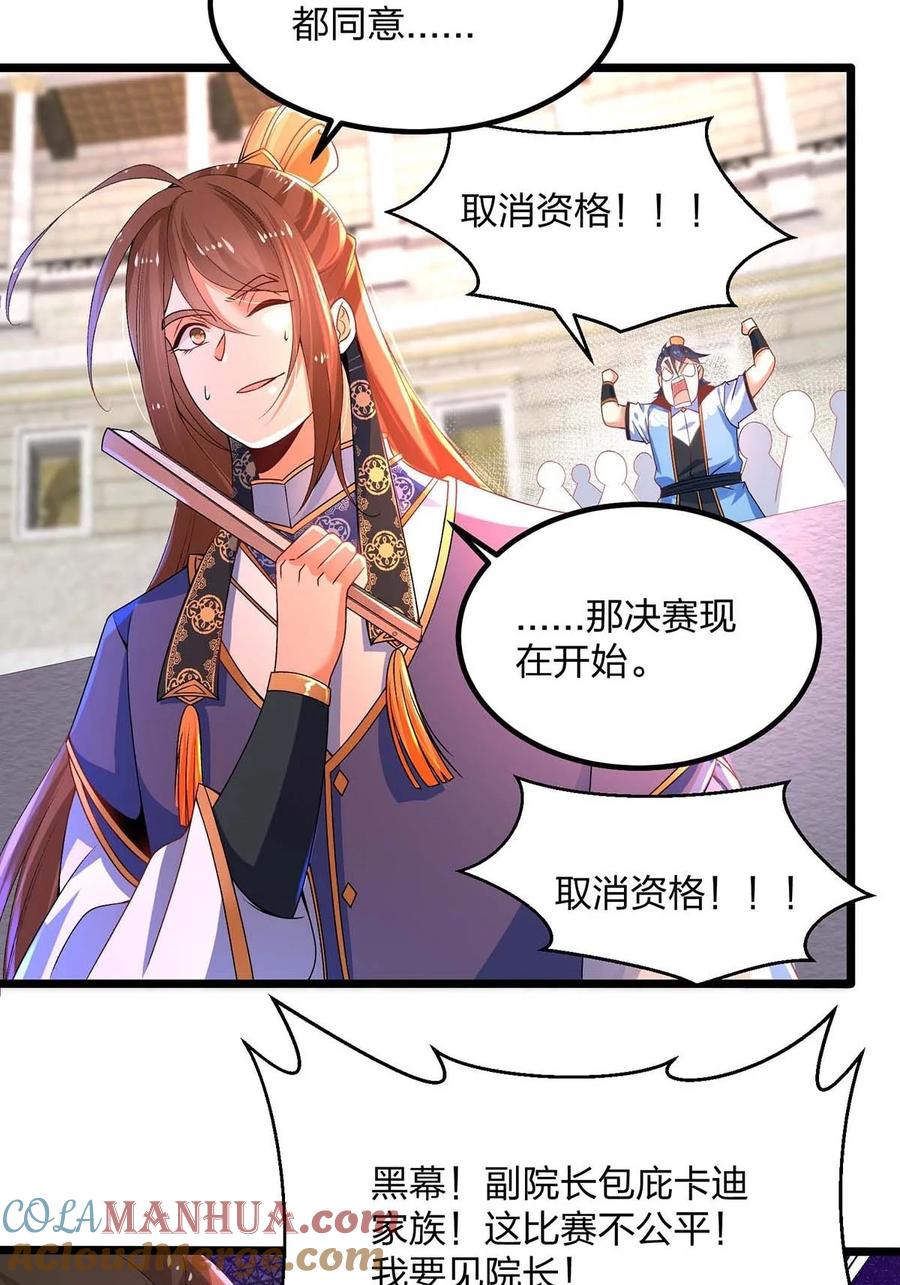 15决赛-混沌剑神-17K漫画（第10张）