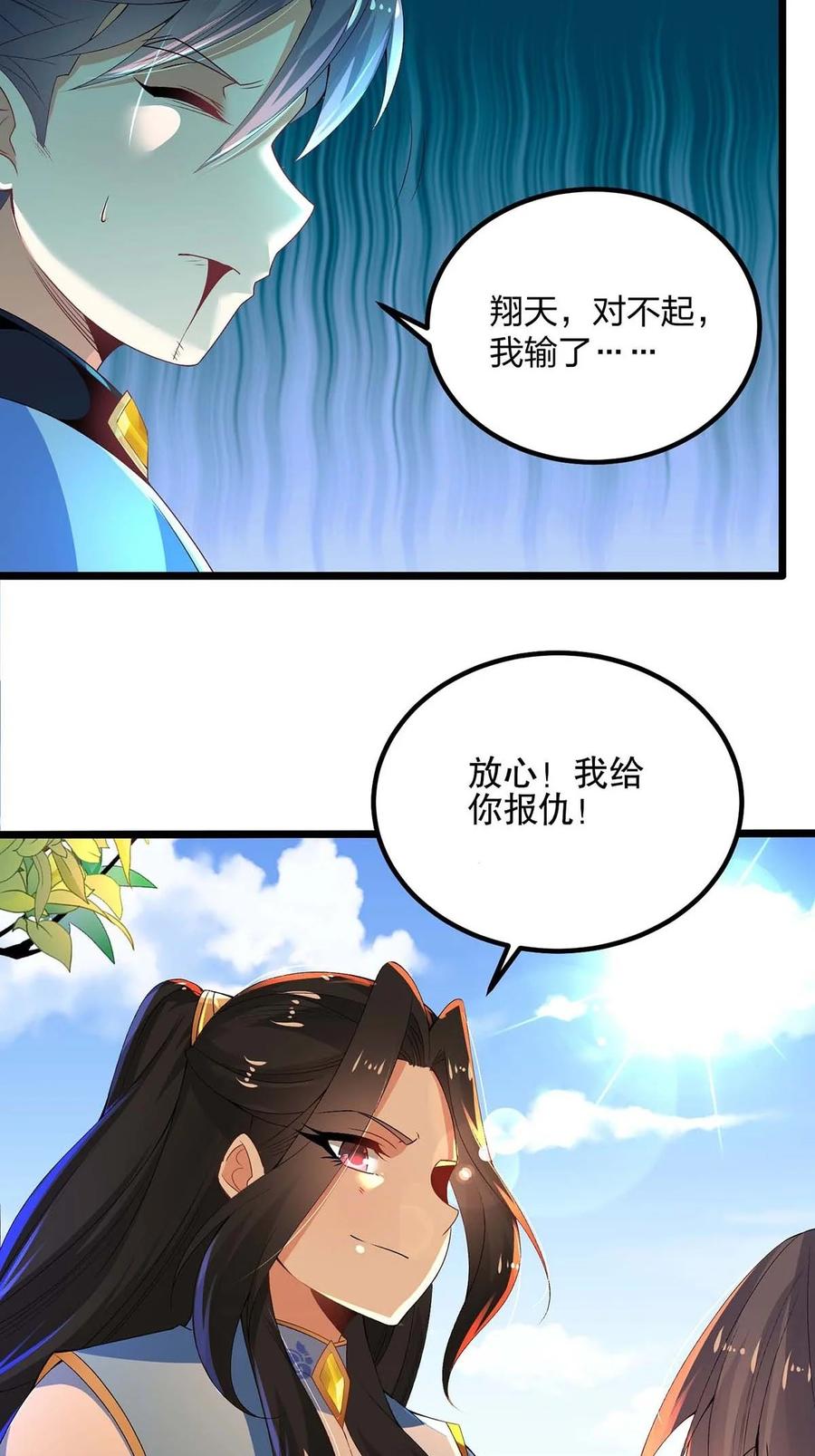 15决赛-混沌剑神-17K漫画（第5张）
