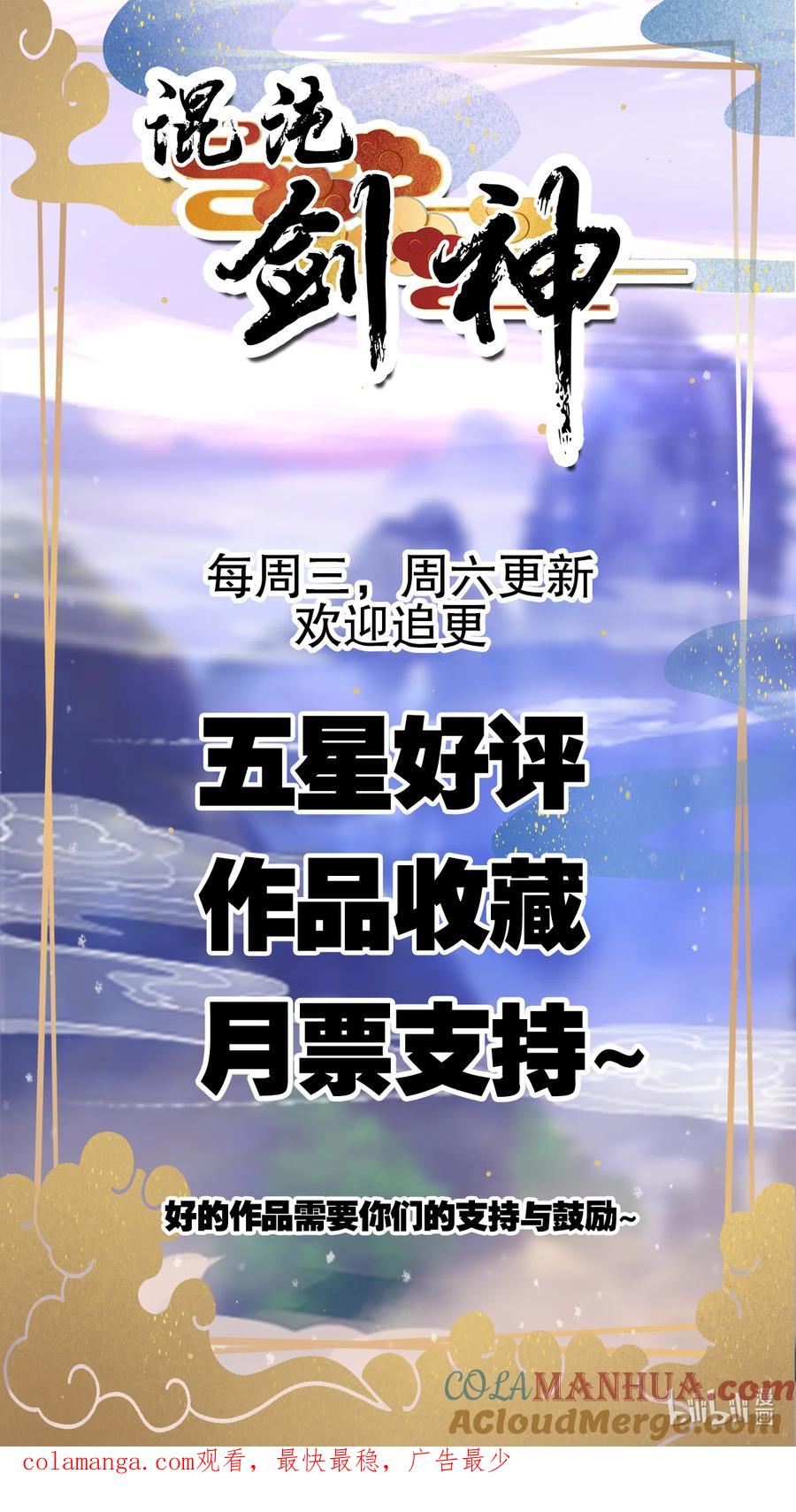 15决赛-混沌剑神-17K漫画（第34张）