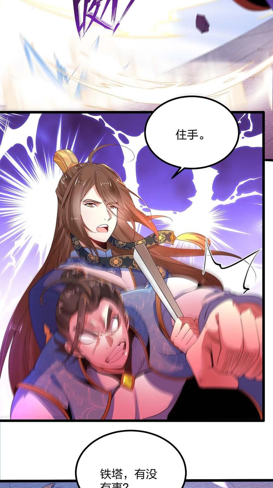 15决赛-混沌剑神-17K漫画（第3张）