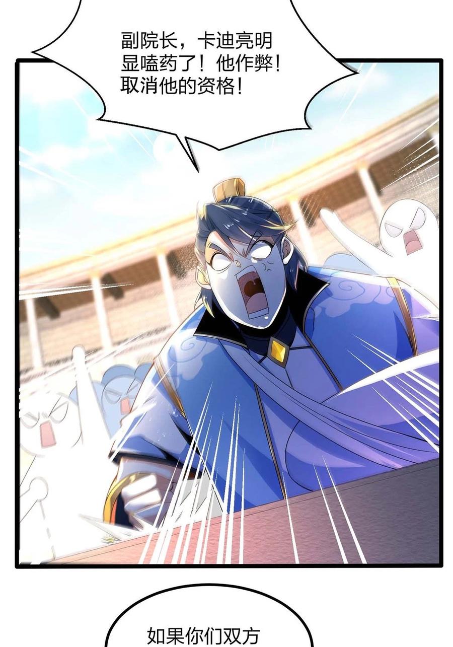 15决赛-混沌剑神-17K漫画（第9张）