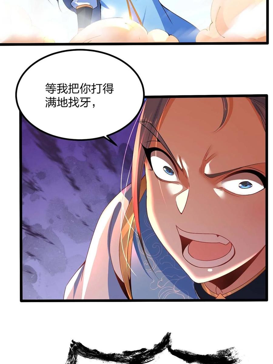 15决赛-混沌剑神-17K漫画（第23张）