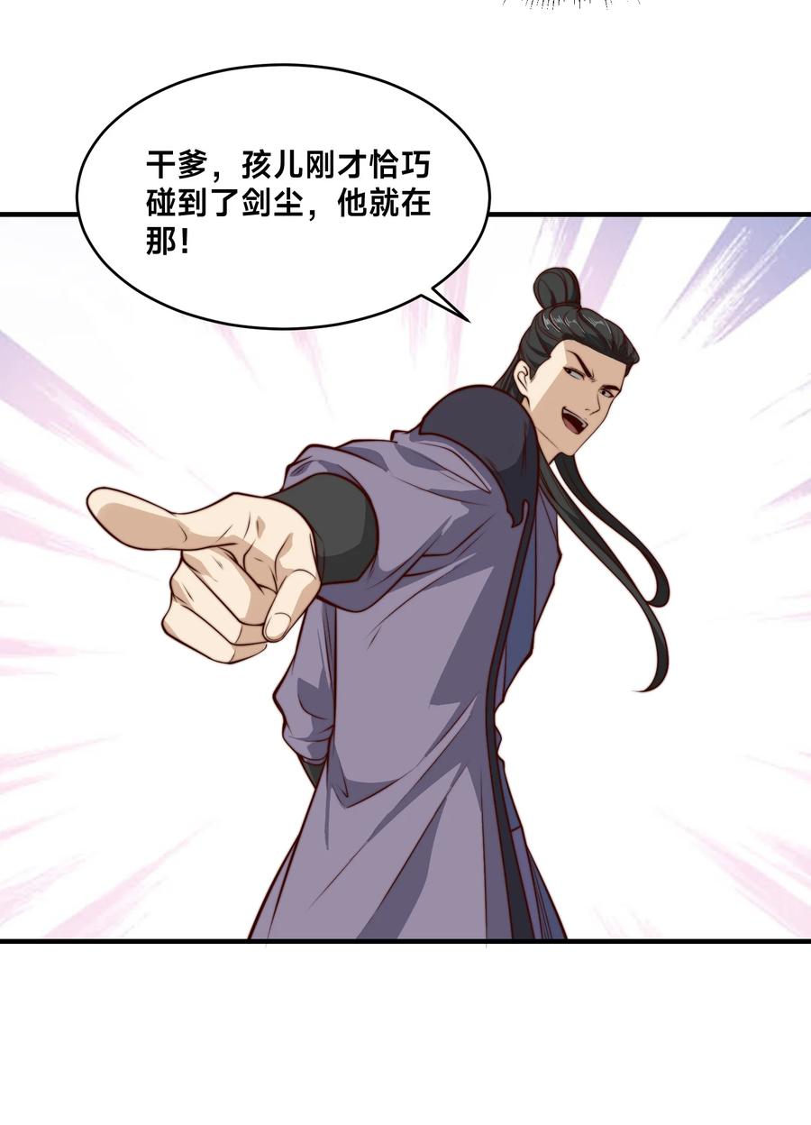 158寿礼-混沌剑神-17K漫画（第35张）