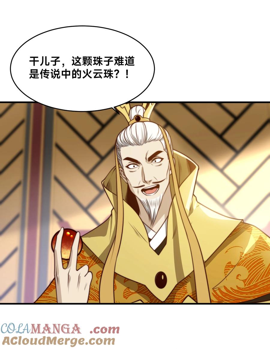 158寿礼-混沌剑神-17K漫画（第28张）