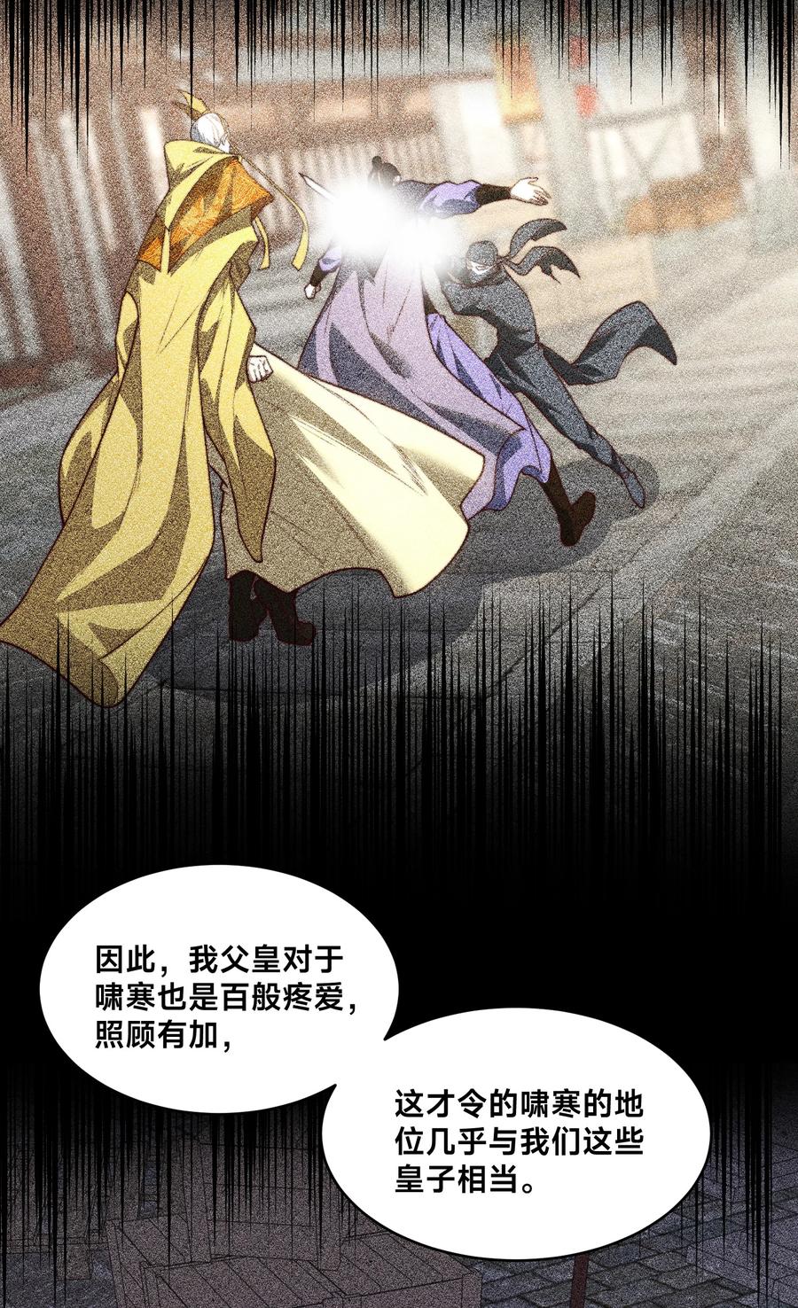 158寿礼-混沌剑神-17K漫画（第3张）