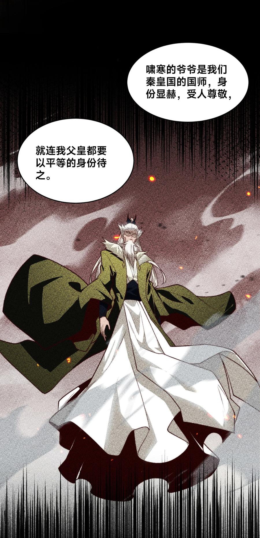 158寿礼-混沌剑神-17K漫画（第1张）