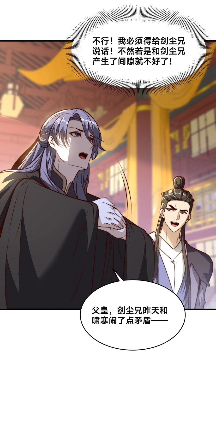 158寿礼-混沌剑神-17K漫画（第37张）