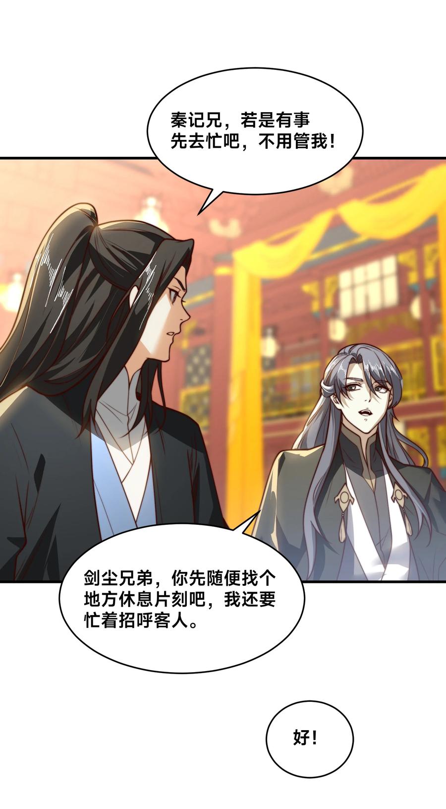 158寿礼-混沌剑神-17K漫画（第11张）