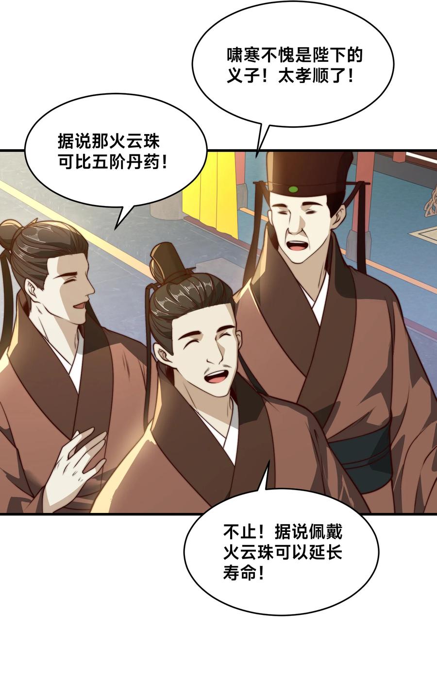 158寿礼-混沌剑神-17K漫画（第29张）