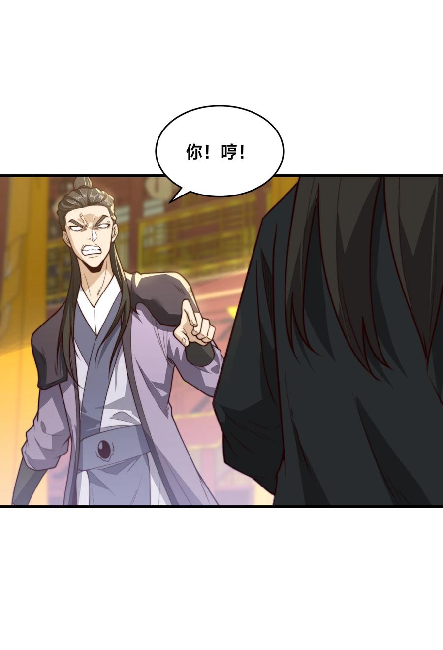 158寿礼-混沌剑神-17K漫画（第17张）