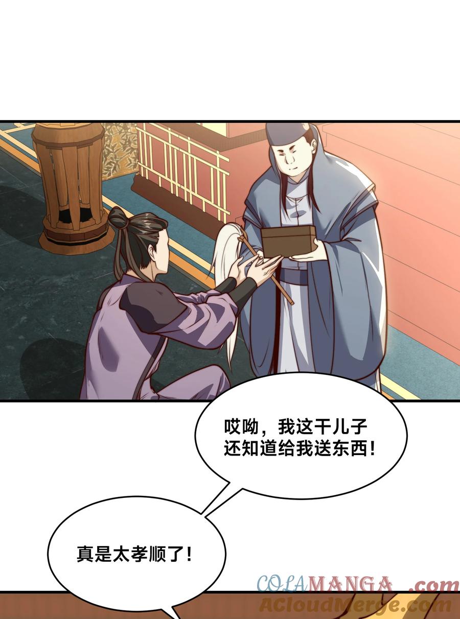 158寿礼-混沌剑神-17K漫画（第24张）