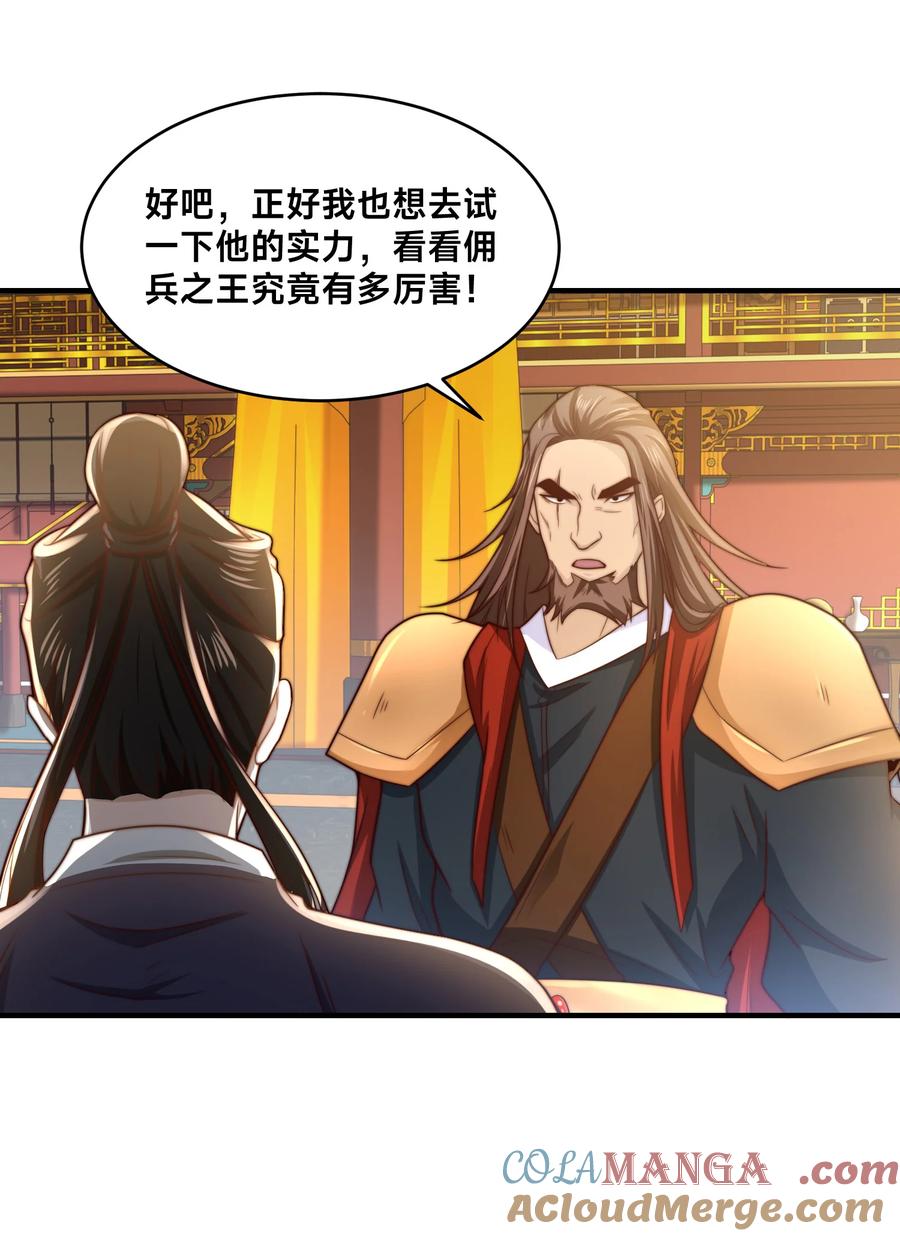 159比武-混沌剑神-17K漫画（第34张）