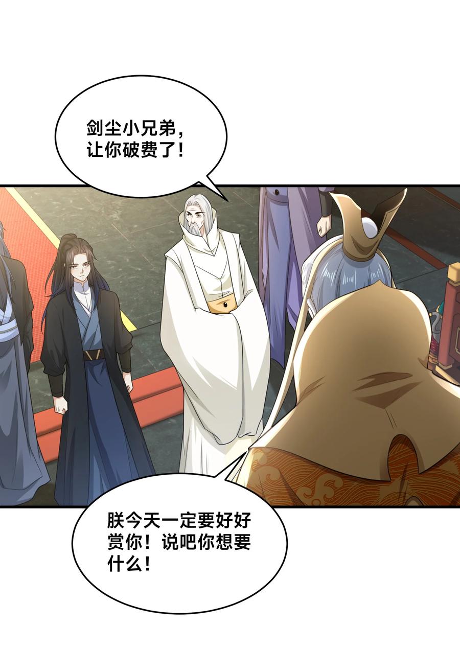 159比武-混沌剑神-17K漫画（第17张）