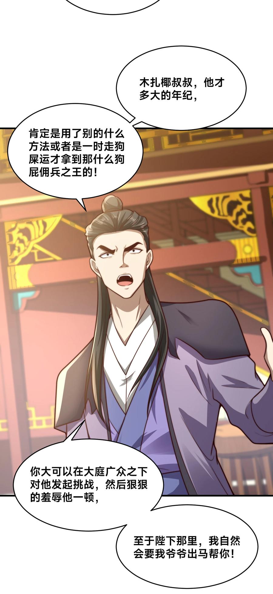 159比武-混沌剑神-17K漫画（第33张）