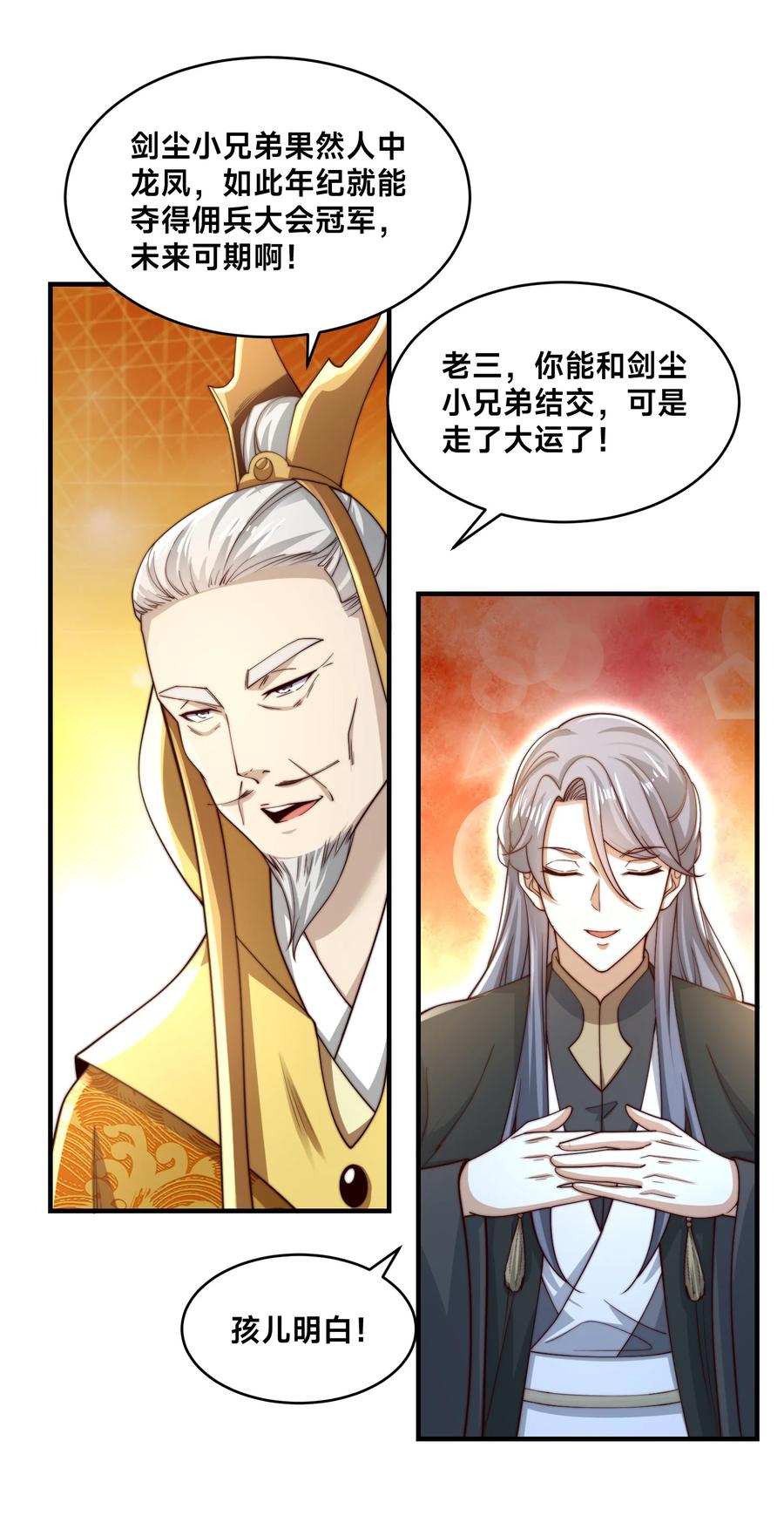 159比武-混沌剑神-17K漫画（第21张）