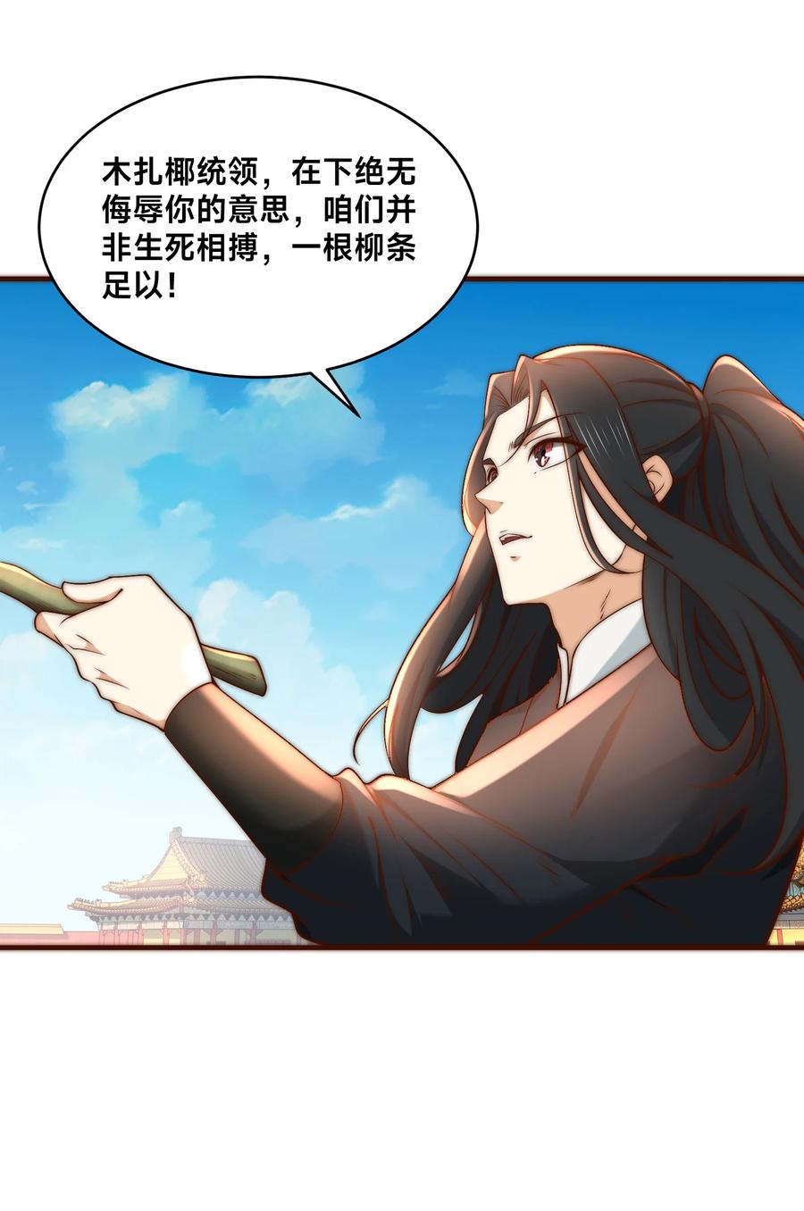 160大战木扎椰-混沌剑神-17K漫画（第7张）