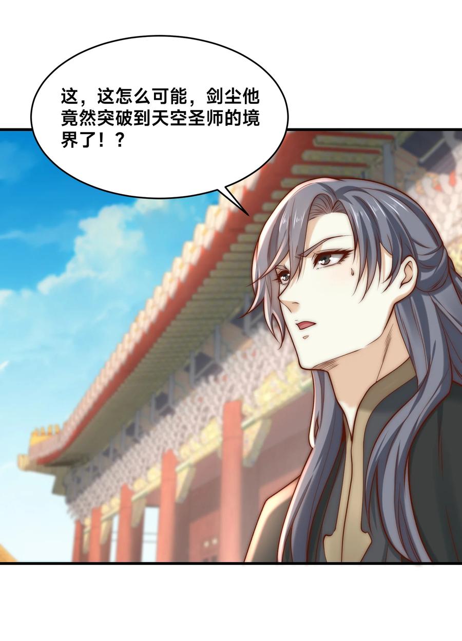 160大战木扎椰-混沌剑神-17K漫画（第37张）