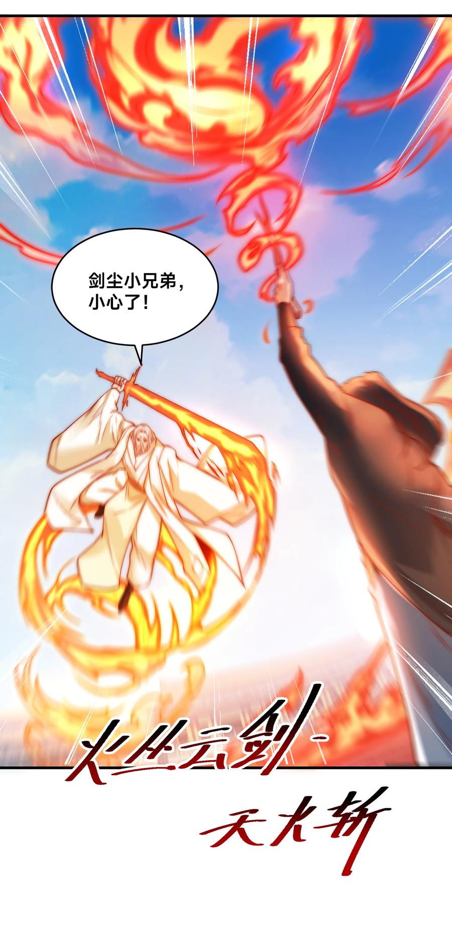 160大战木扎椰-混沌剑神-17K漫画（第39张）