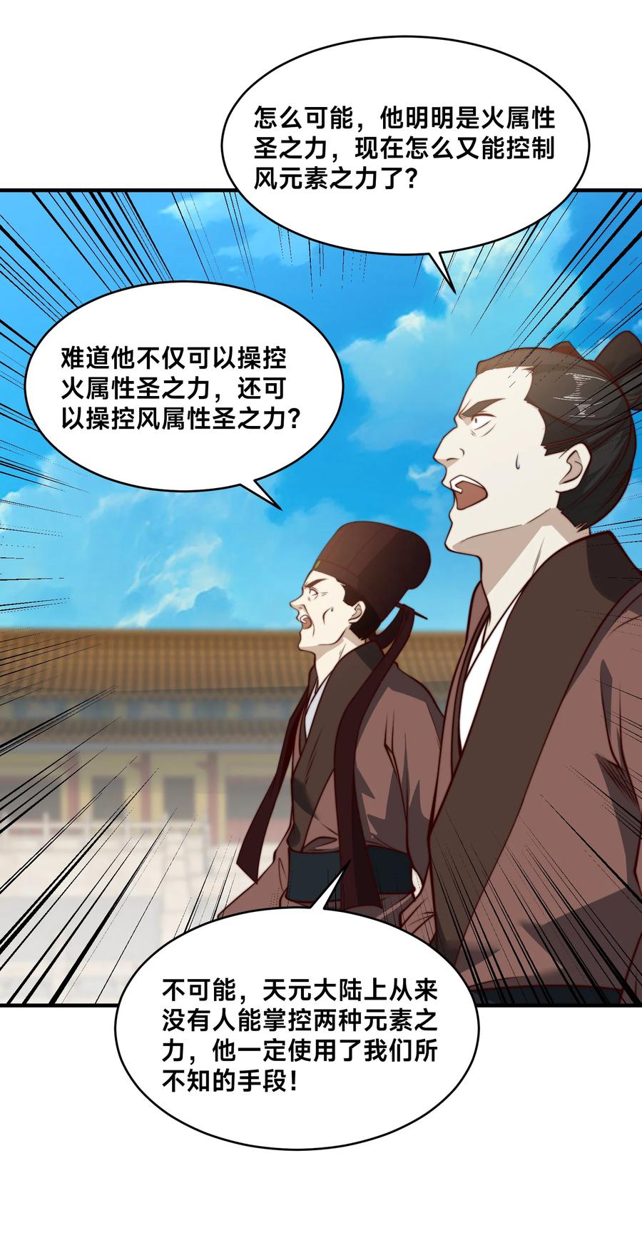 161秦皇国护国国师-混沌剑神-17K漫画（第7张）