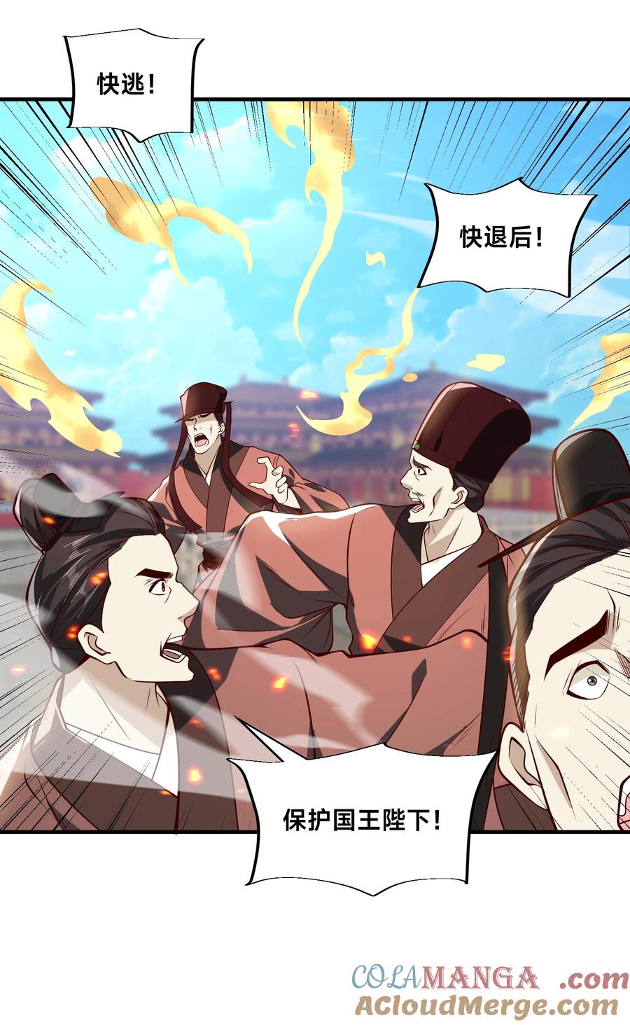 161秦皇国护国国师-混沌剑神-17K漫画（第2张）