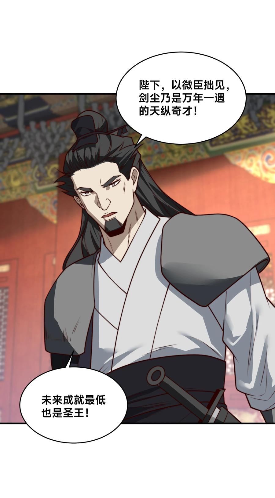 161秦皇国护国国师-混沌剑神-17K漫画（第27张）