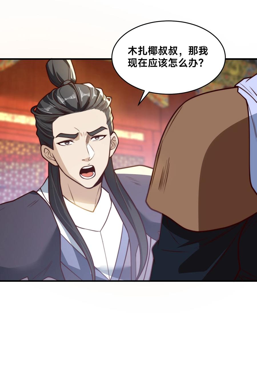 161秦皇国护国国师-混沌剑神-17K漫画（第37张）
