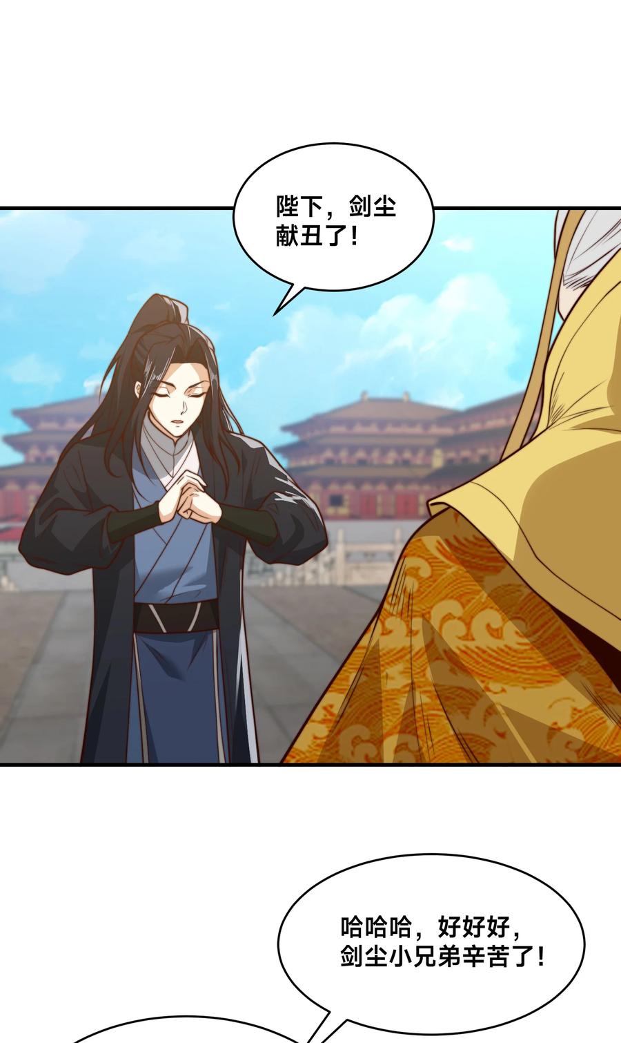 161秦皇国护国国师-混沌剑神-17K漫画（第31张）